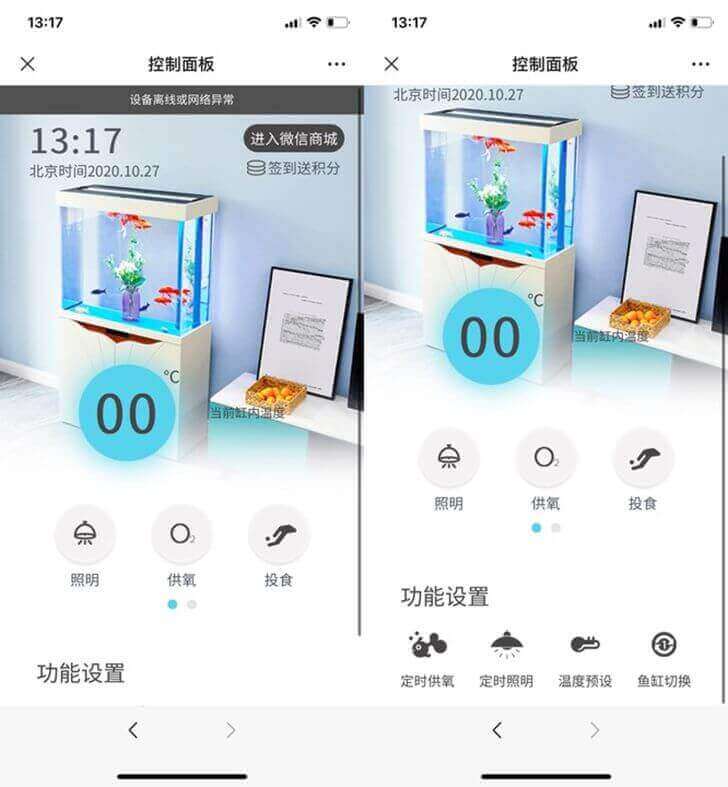 魚缸物聯(lián)網(wǎng)控制端,智能魚缸物聯(lián)網(wǎng)應(yīng)用,魚缸物聯(lián)網(wǎng)控制端展示
