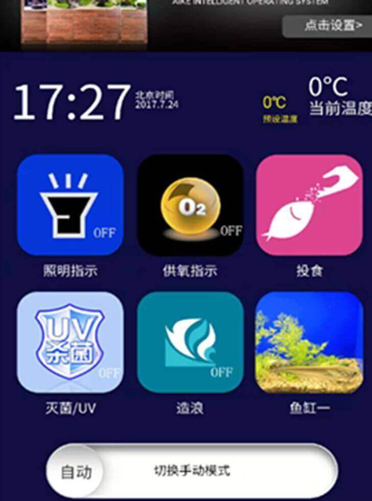 魚缸家居物聯(lián)網(wǎng)APP,魚缸智能物聯(lián)網(wǎng)應(yīng)用開發(fā),魚缸物聯(lián)網(wǎng)案例